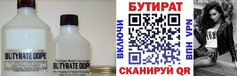Купить где  Саяногорск  Бутират жидкий экстази 
