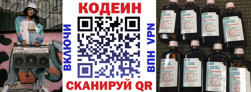 Кодеин напиток Lean (лин)  Купить где  Саяногорск 